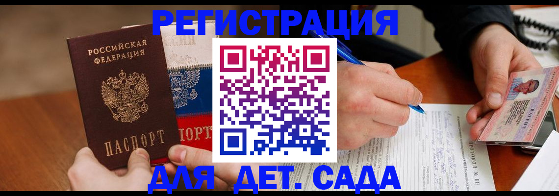 купить прописку в Омске