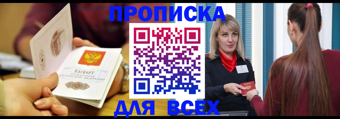 временная регистрация гарантия в Омске