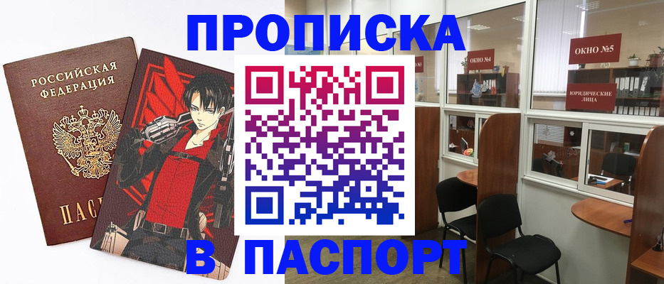 временная регистрация в Омске