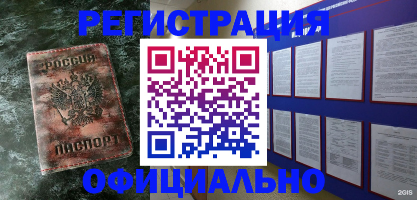 прописка штамп в Омске