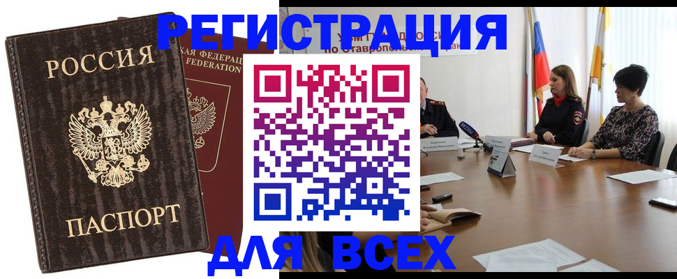 прописка в квартире в Омске