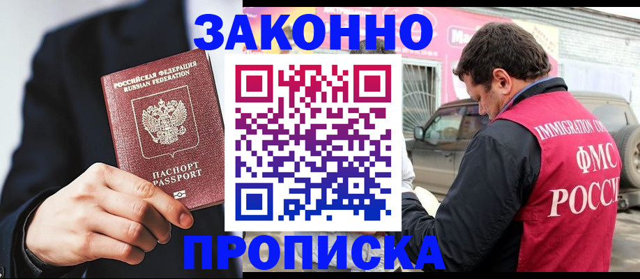 временная регистрация надежно в Омске