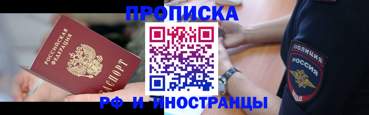 прописка для школы в Омске
