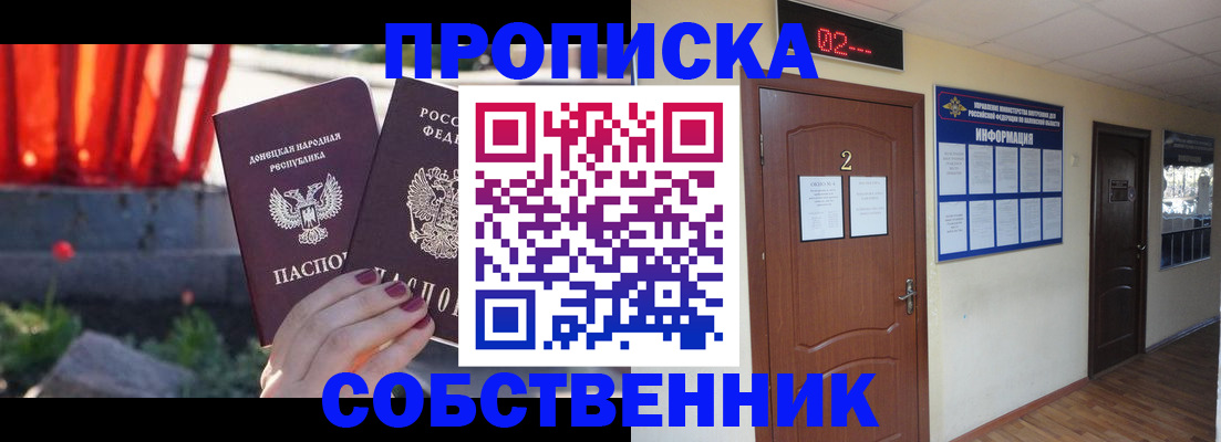 прописка ребенка в Омске