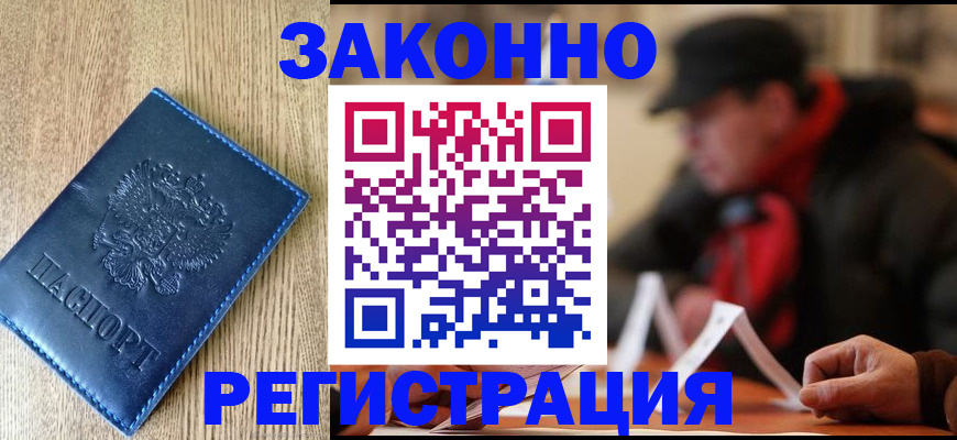 временная регистрация собственник в Омске