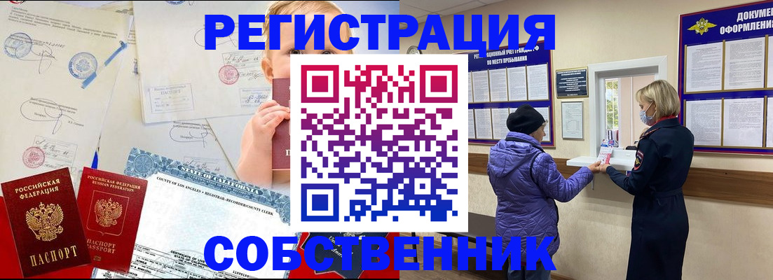 временная регистрация 2025 в Омске