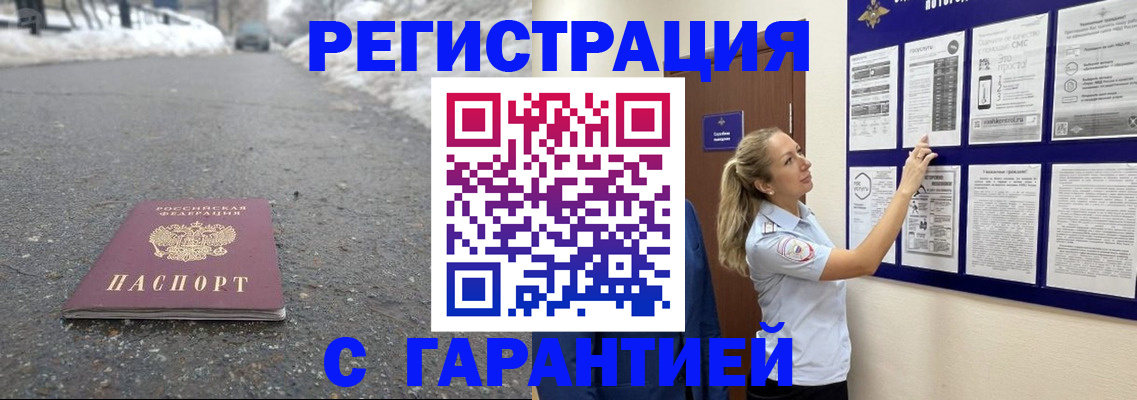 прописка ребенка в Омске